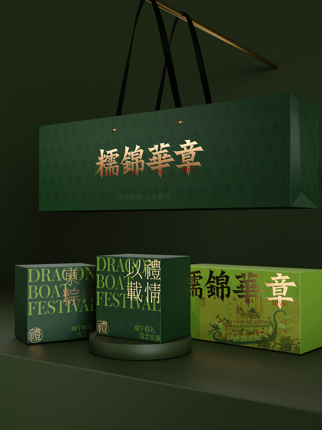 粽子礼盒 | 古典端午文化与现代美学碰撞融合
