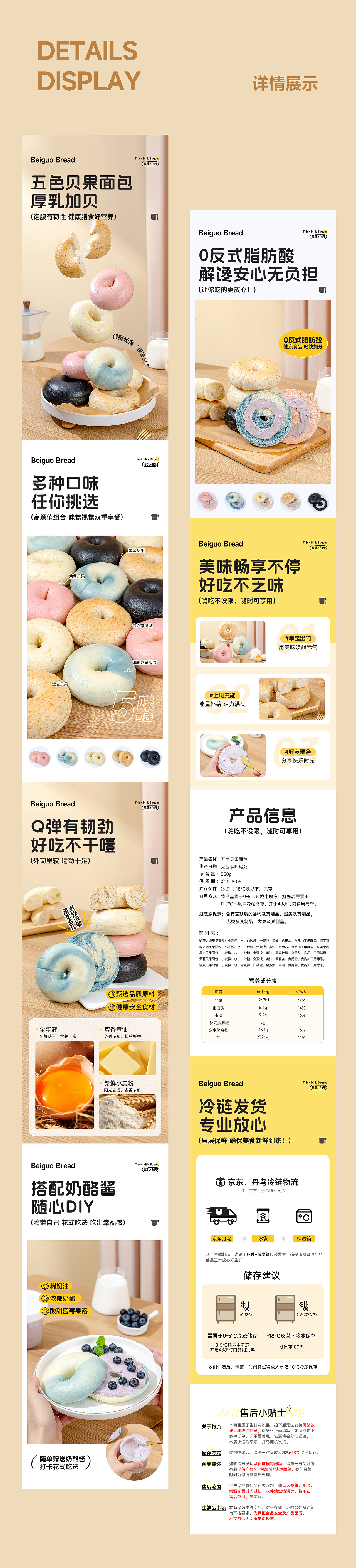 电商详情页 #五色贝果详情#（图ZMzk1Mjk3NTc2） - 其他平面 - 站酷设计师浅若夏沫406原创素材 - 站酷ZCOOL