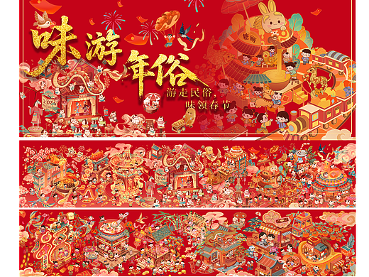 2.5D新年插画—《味游年俗》