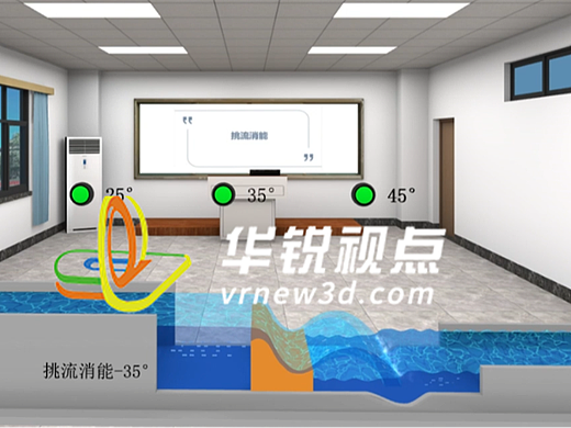 水利工程数字化教学新路径：挑流消能虚拟仿真实验