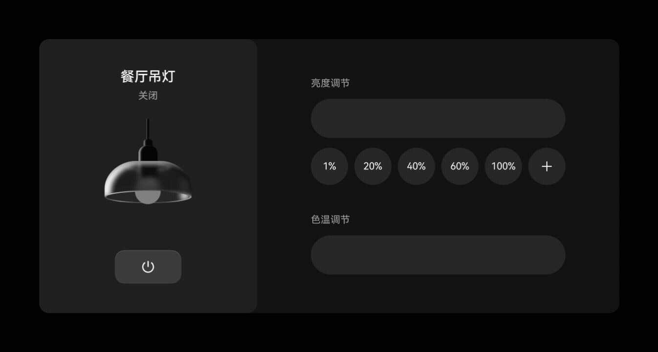 智能家居中枢—7寸智能面板设计
