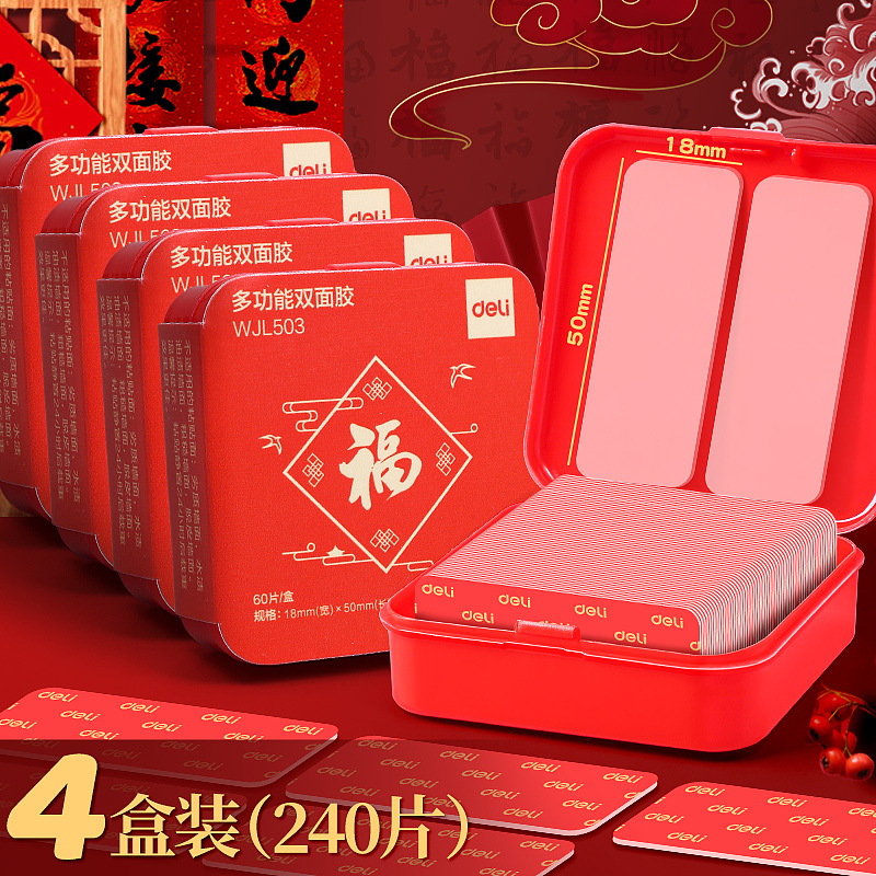 春节-多功能双面胶