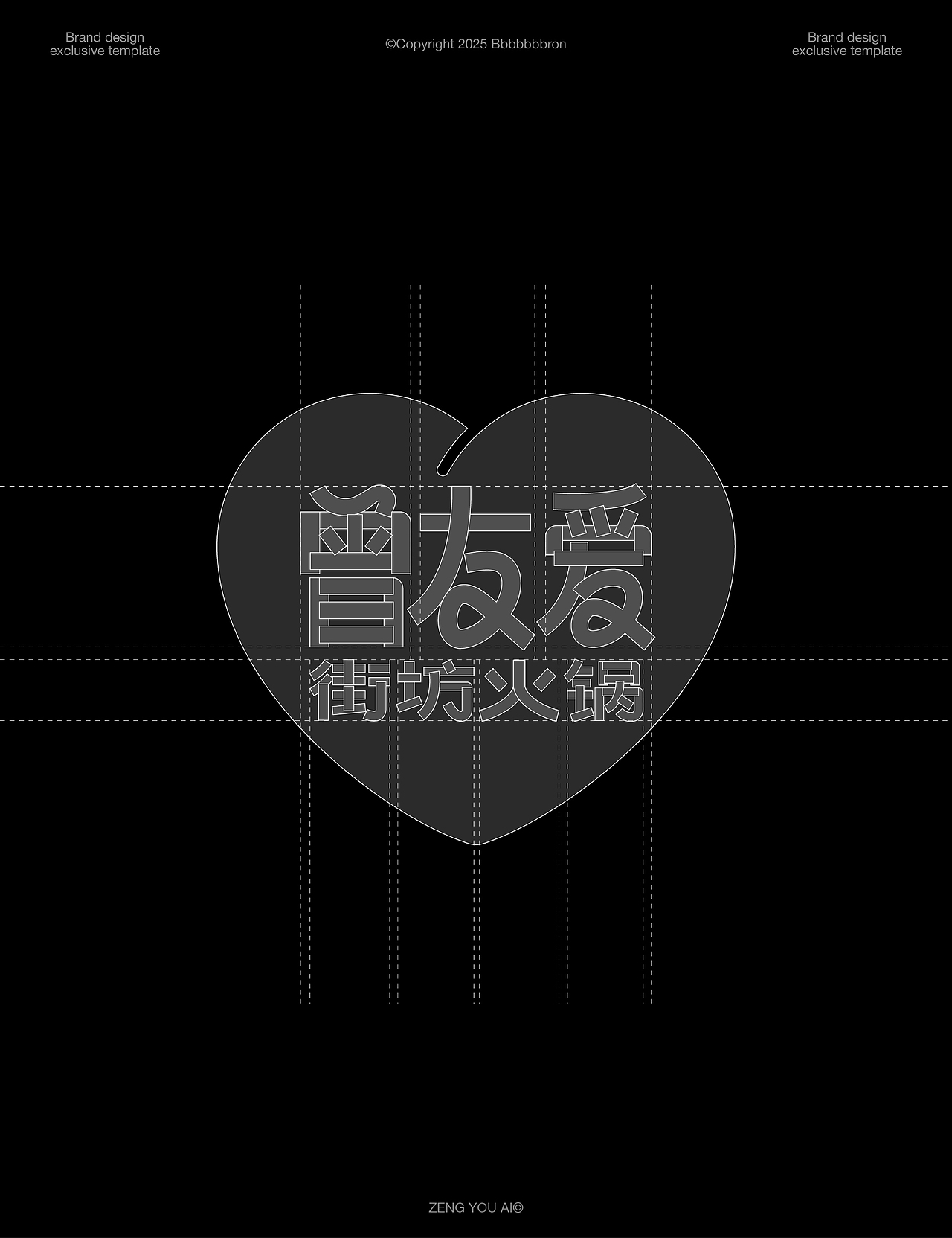 曾友爱街坊火锅-品牌设计（图ZMzk1MzAxMDM2） - 品牌 - 站酷设计师Bbbbbbbron原创素材 - 站酷ZCOOL