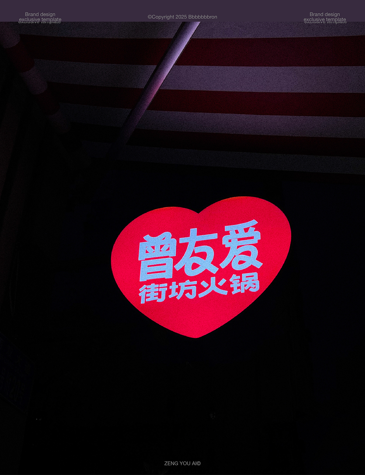 曾友爱街坊火锅-品牌设计（图ZMzk1MzAxMTIw） - 品牌 - 站酷设计师Bbbbbbbron原创素材 - 站酷ZCOOL