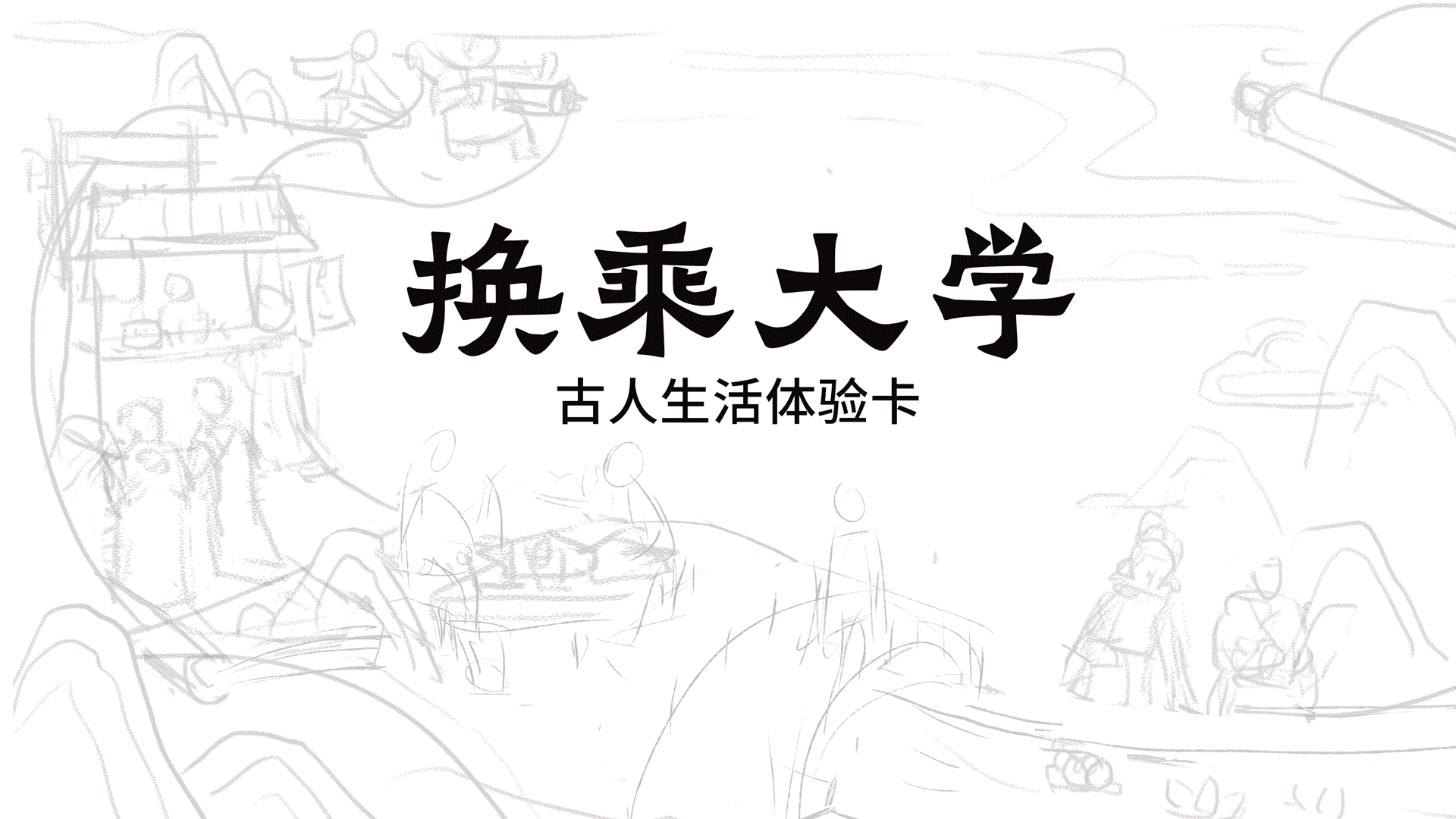 国风水墨插画合集