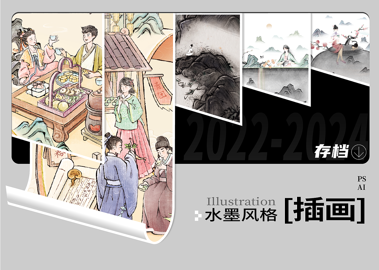 国风水墨插画合集