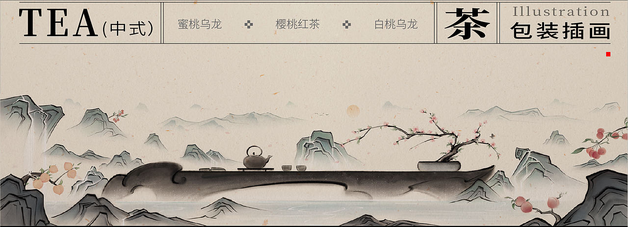 国风水墨插画合集