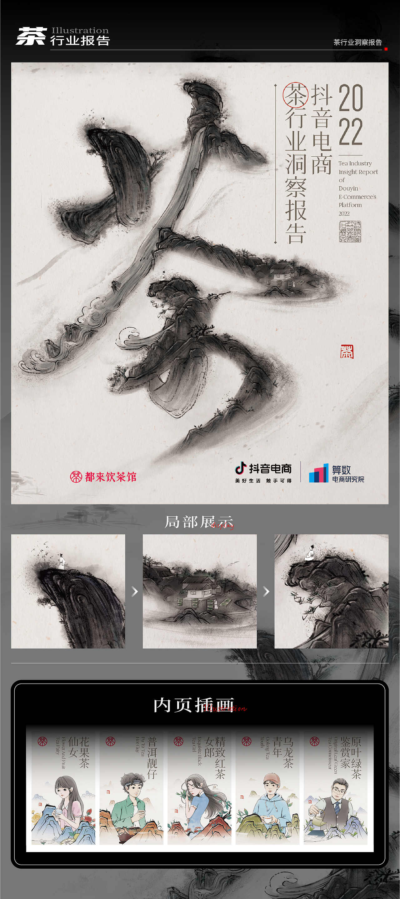 国风水墨插画合集（图ZMzk1MzAxNTA4） - 商业插画 - 站酷设计师沁宁ing原创素材 - 站酷ZCOOL