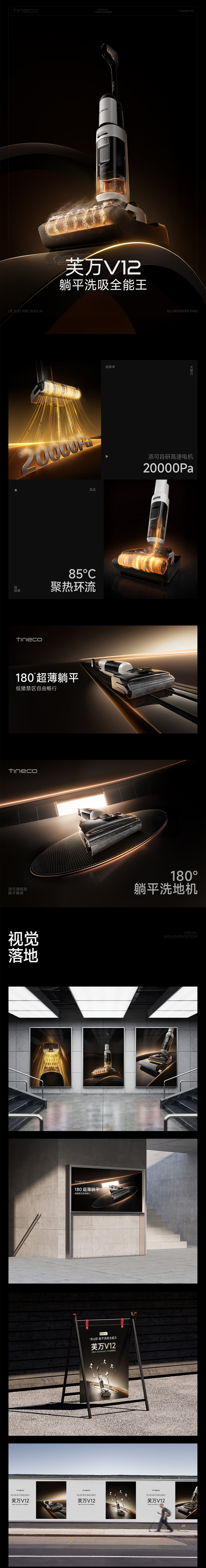 添可x创意光谱丨V12/Crius丨单品系列丨视觉精选