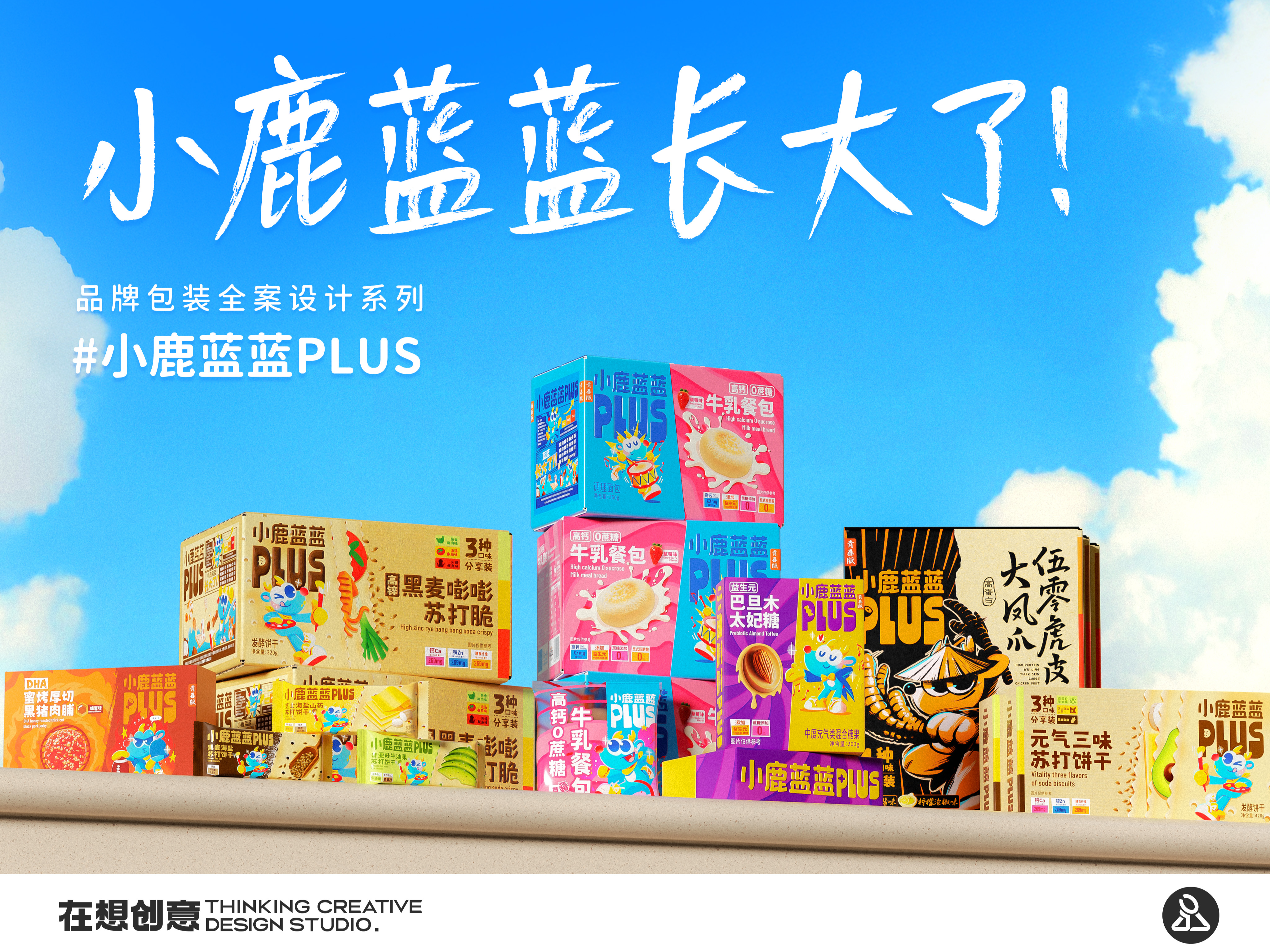 小鹿蓝蓝PLUS-品牌包装全案设计系列