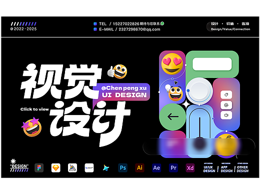 「2022-2025」部分 UI/视觉作品集