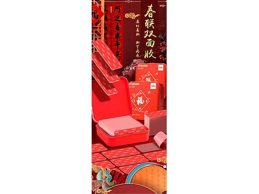 春节-多功能双面胶