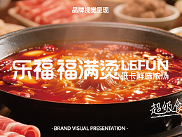 乐福·福满烫 LEFUN