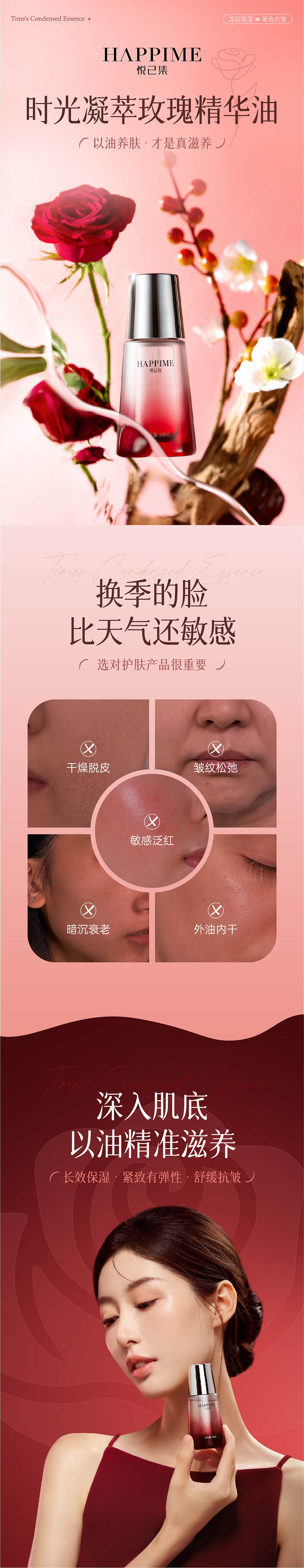 藏元映画「悦己集女性美容精油详情页视觉设计分享」（图ZMzk1MzA5MjYw） - 品牌 - 站酷设计师香蕉皮109原创素材 - 站酷ZCOOL