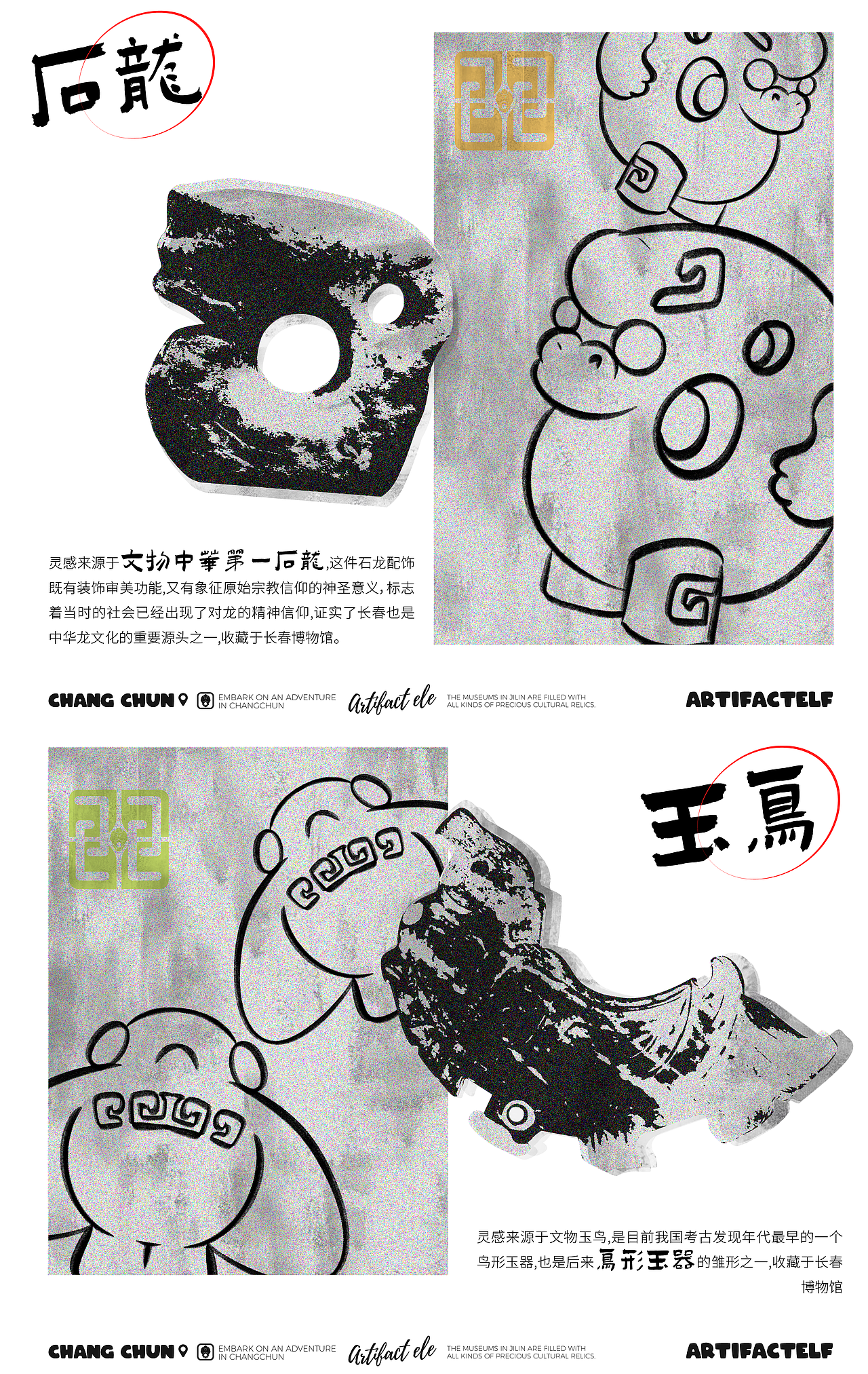 艺想创设 ╳ 长春文旅，让文物“活”起来～（图ZMzk1MzA5NDY0） - IP形象 - 站酷设计师艺想创设AICD原创素材 - 站酷ZCOOL