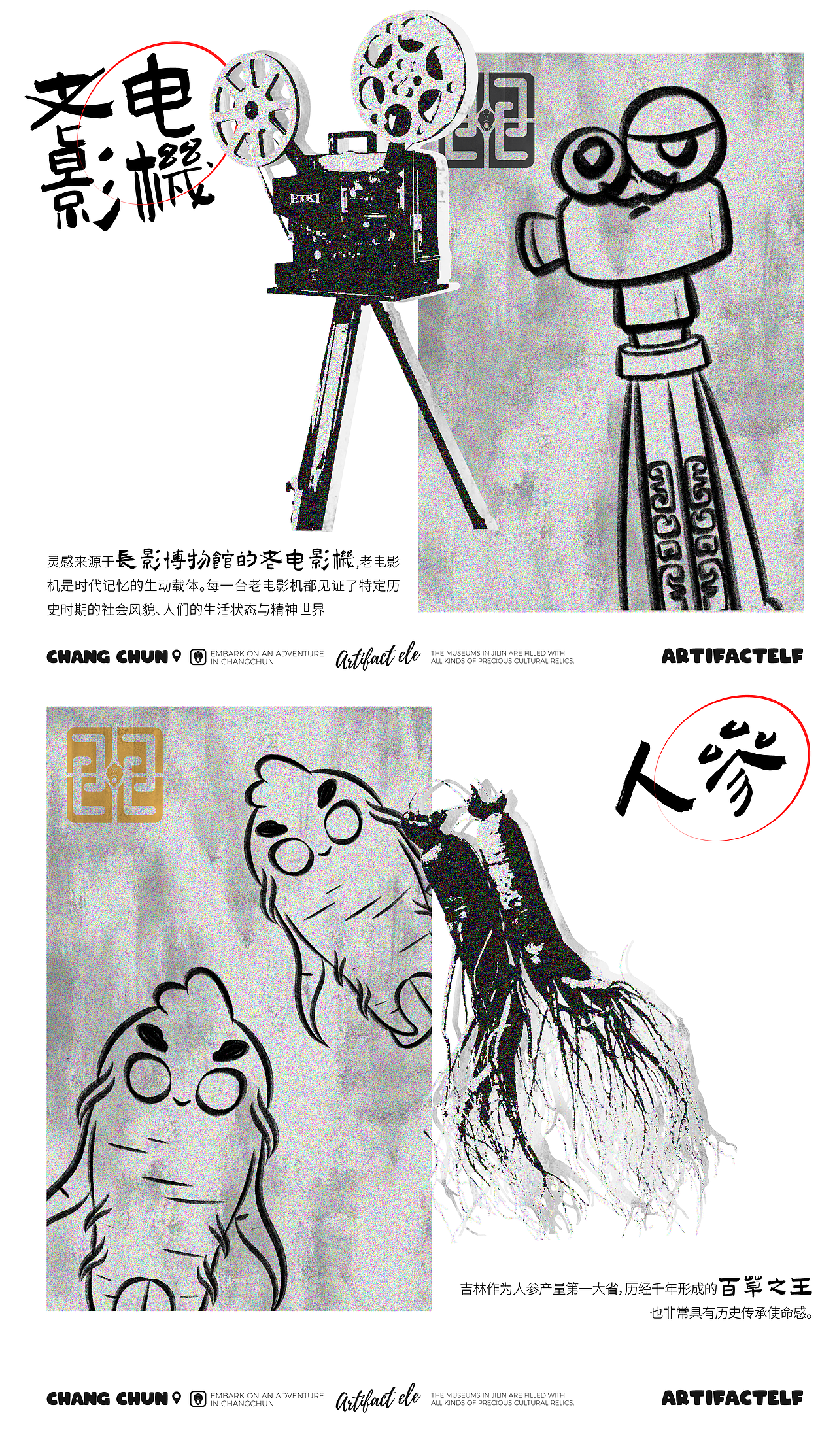 艺想创设 ╳ 长春文旅，让文物“活”起来～（图ZMzk1MzA5NDY4） - IP形象 - 站酷设计师艺想创设AICD原创素材 - 站酷ZCOOL