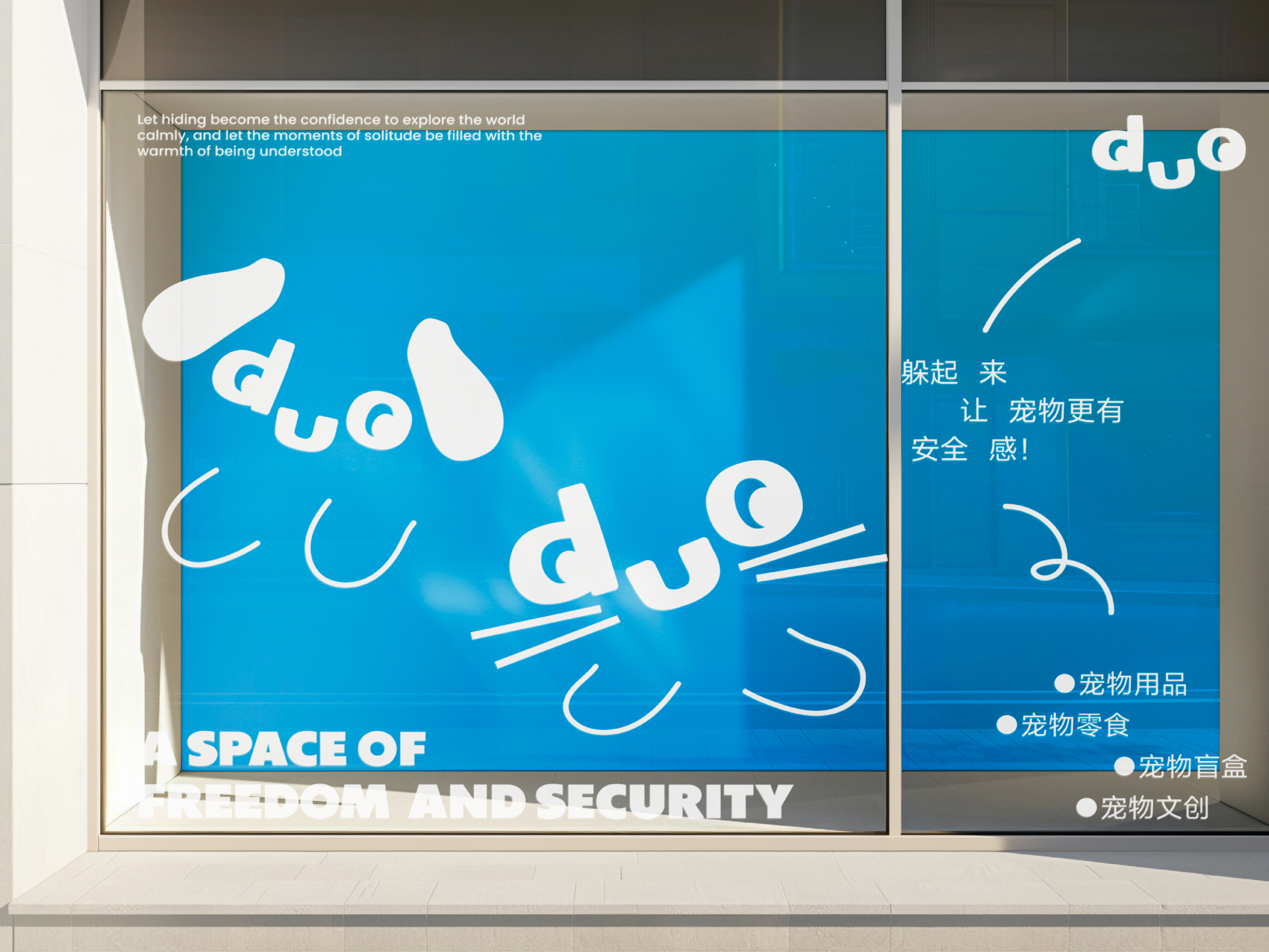 「duo」宠物品牌设计 | 躲起来，让宠物更有安全感！