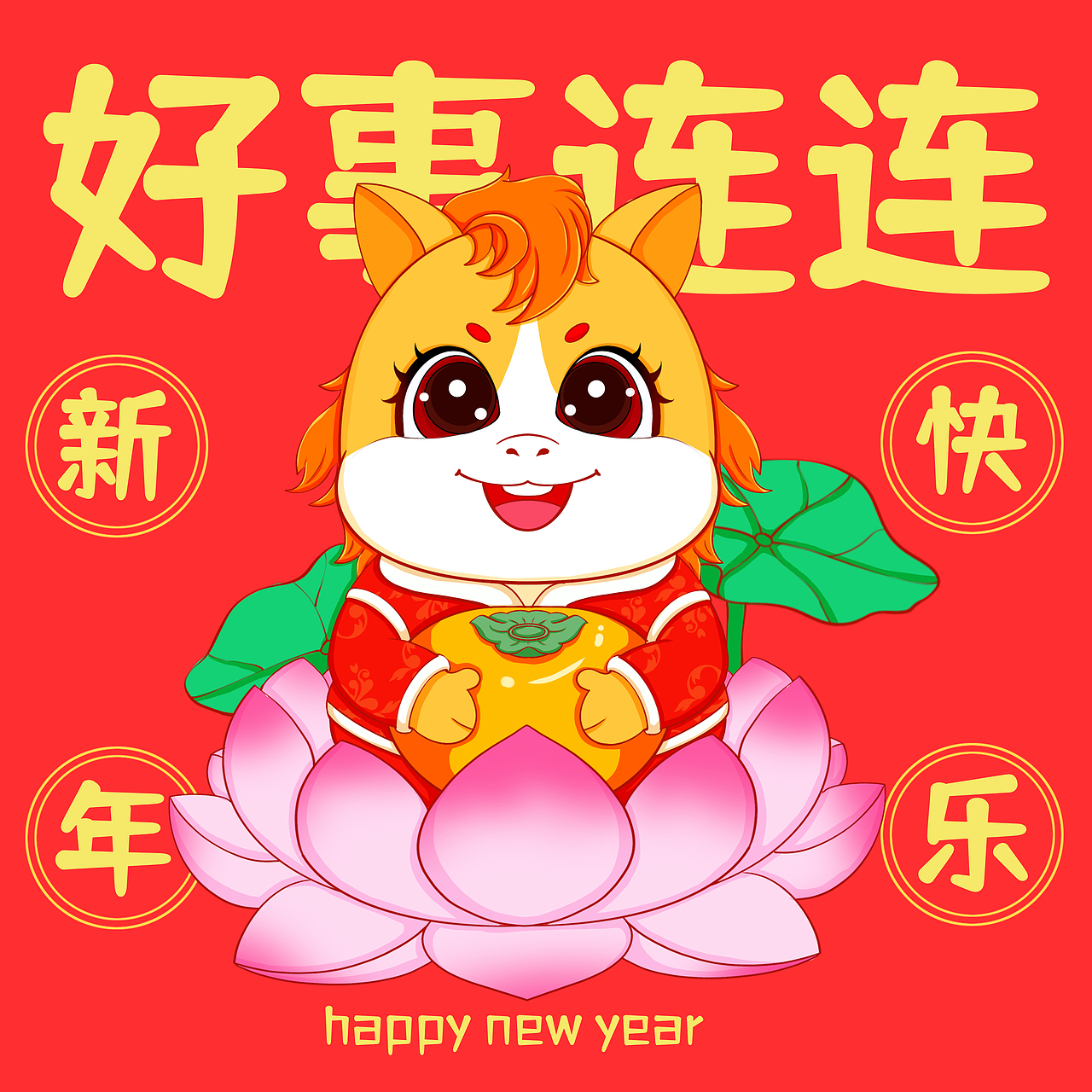 马年卡通文创IP（图ZMzk1MzExMDE2） - 商业插画 - 站酷设计师乖乖G原创素材 - 站酷ZCOOL