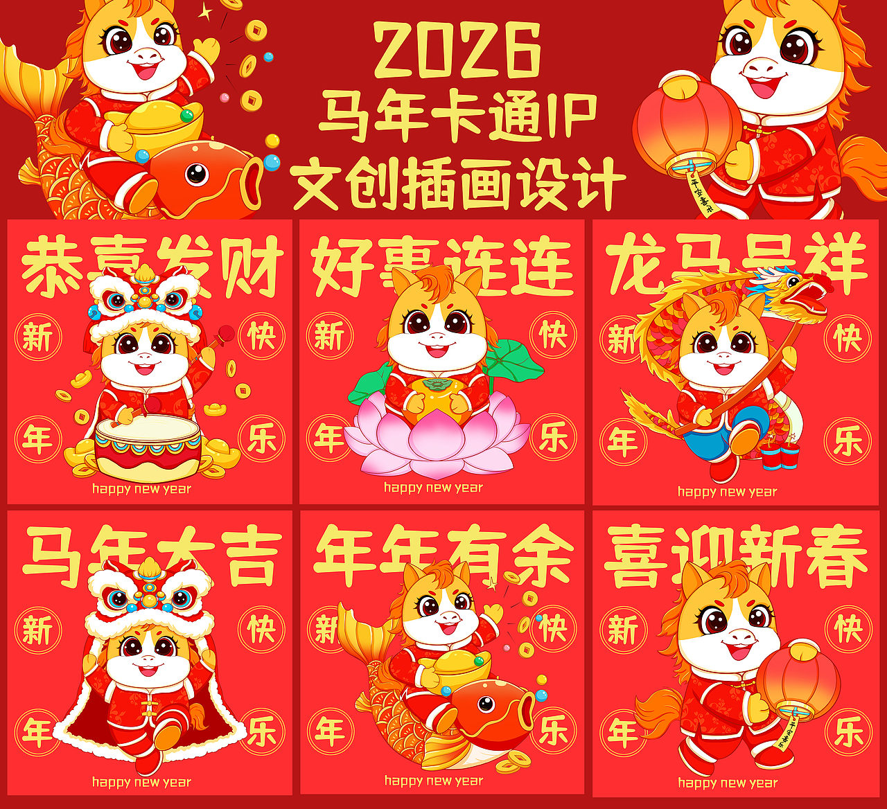 马年卡通文创IP（图ZMzk1MzExMDA0） - 商业插画 - 站酷设计师乖乖G原创素材 - 站酷ZCOOL