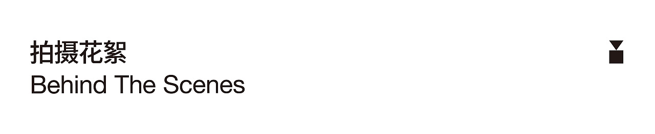 吹风机摄影 | 追觅 Dreame MINI 吹风机 X 当下视觉