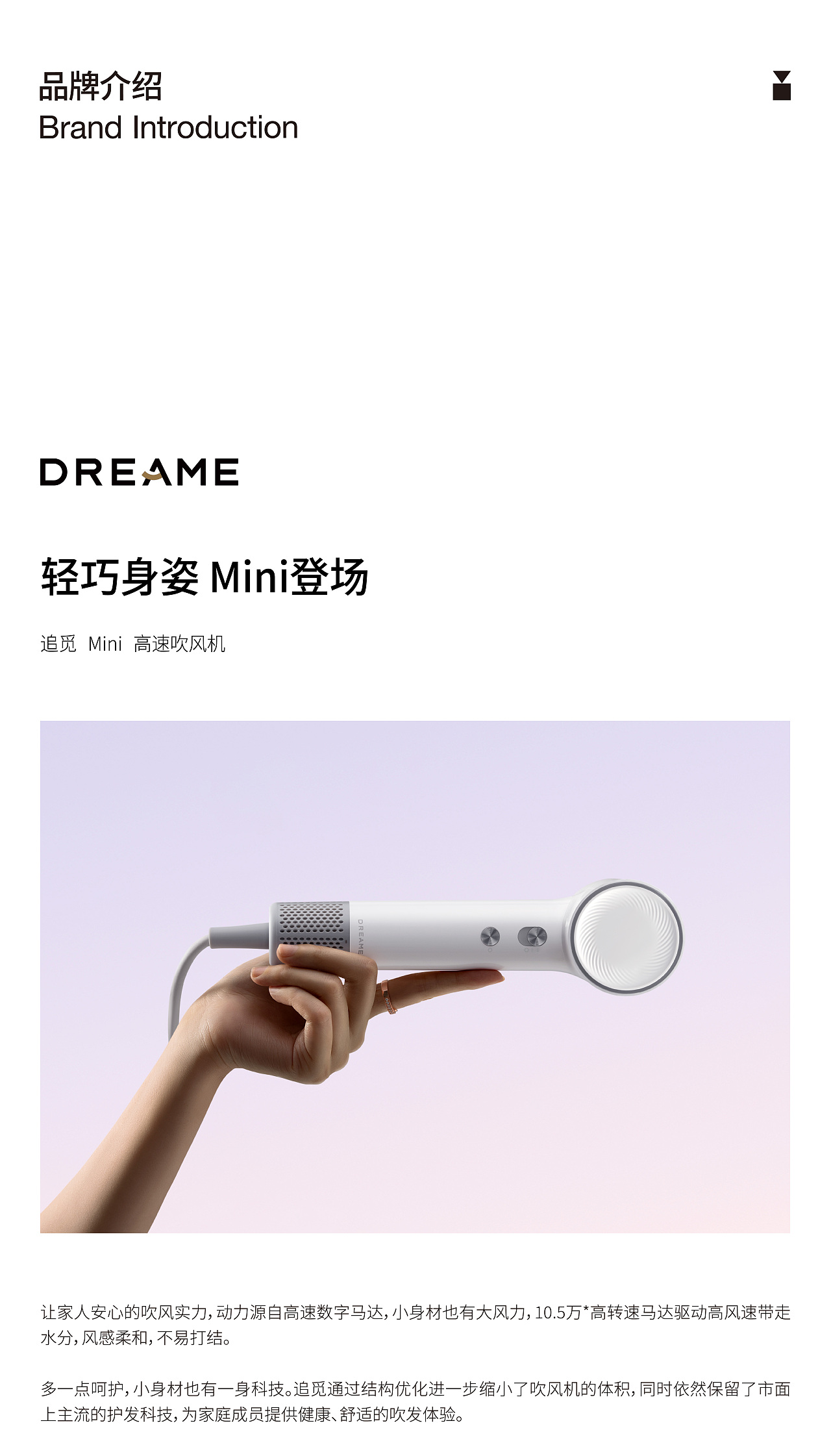 吹风机摄影 | 追觅 Dreame MINI 吹风机 X 当下视觉