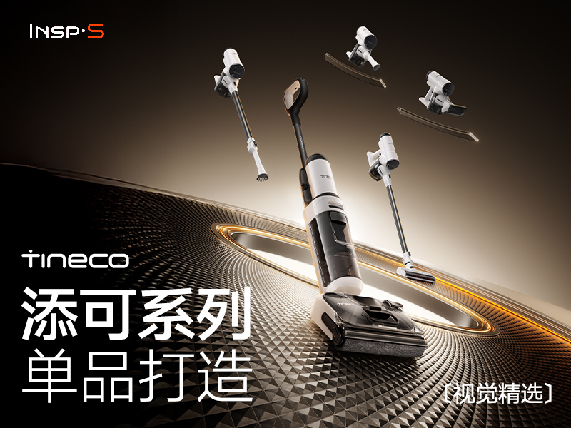 添可x创意光谱丨V12/Crius丨单品系列丨视觉精选