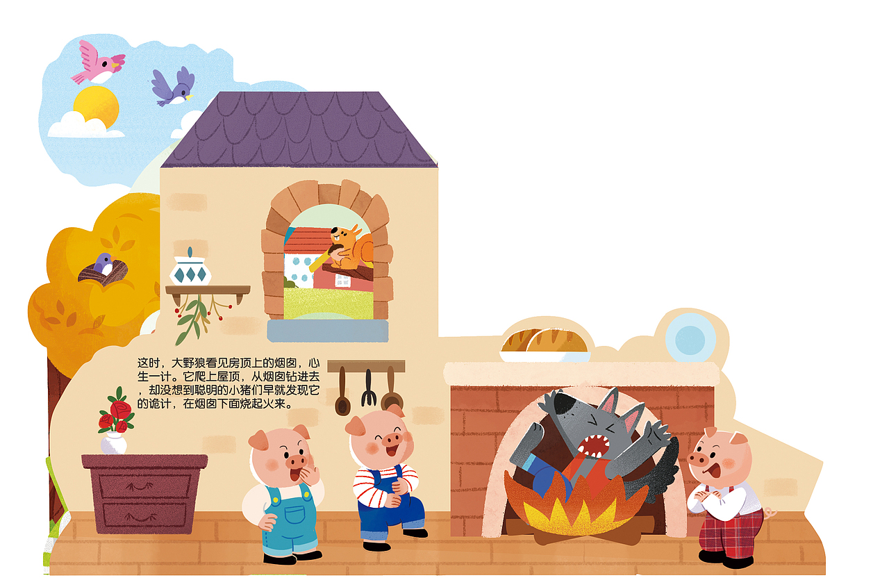 房屋立体书 《三只小猪》