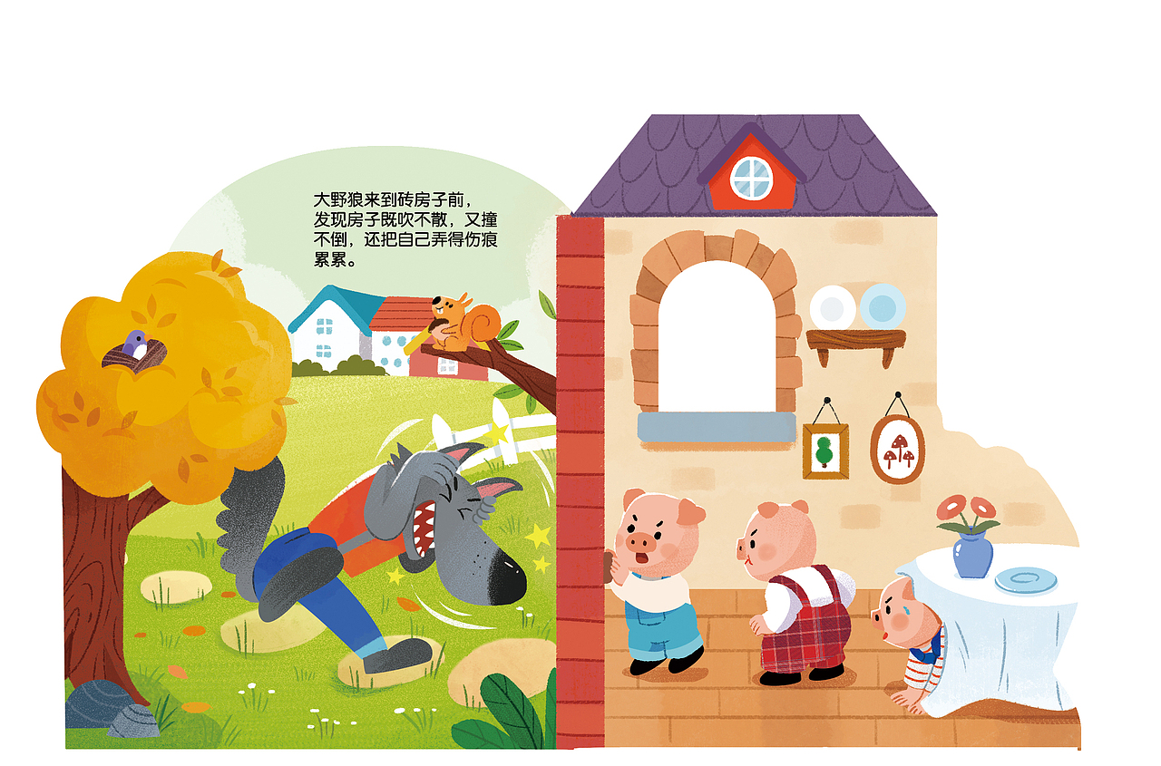 房屋立体书 《三只小猪》