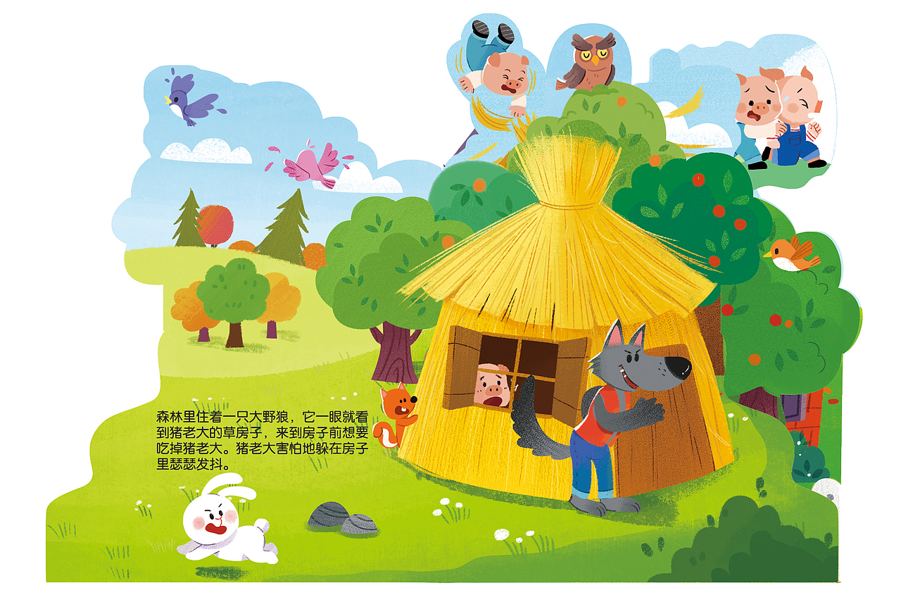 房屋立体书 《三只小猪》