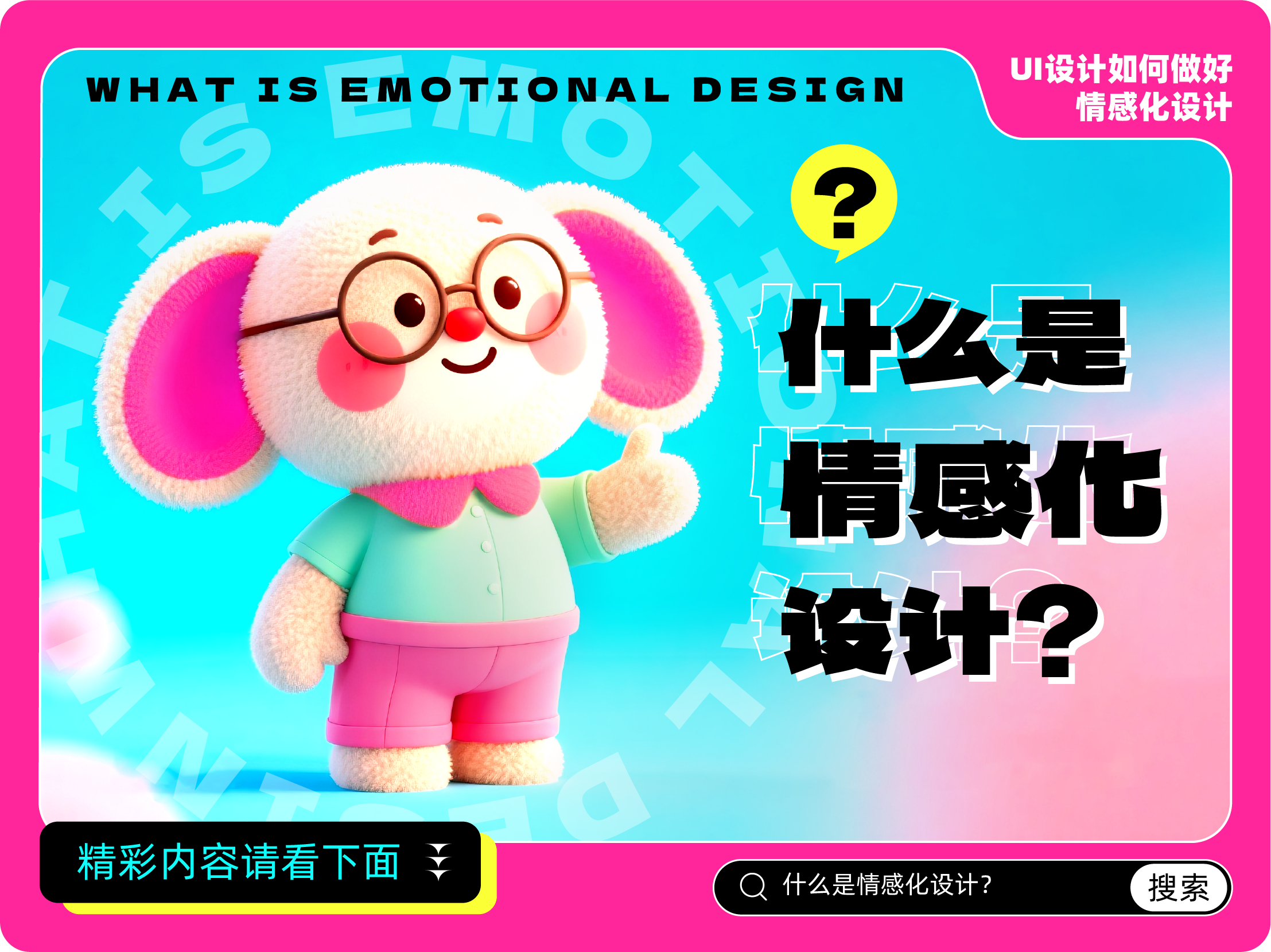6招带你玩转情感化设计(图ZMTUxOTYwOTY=) - 观点 - 站酷设计师姝斐suphie原创素材 - 站酷ZCOOL
