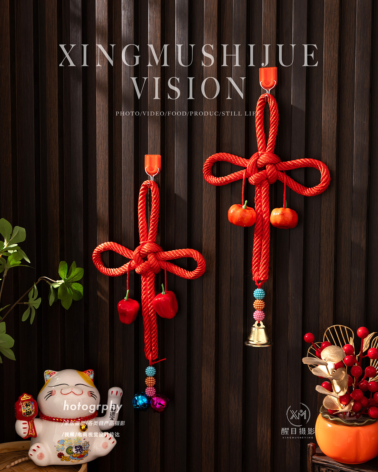 节日用品/挂件/中国结