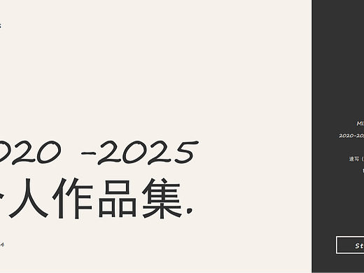 2020—2025个人作品集 佐治