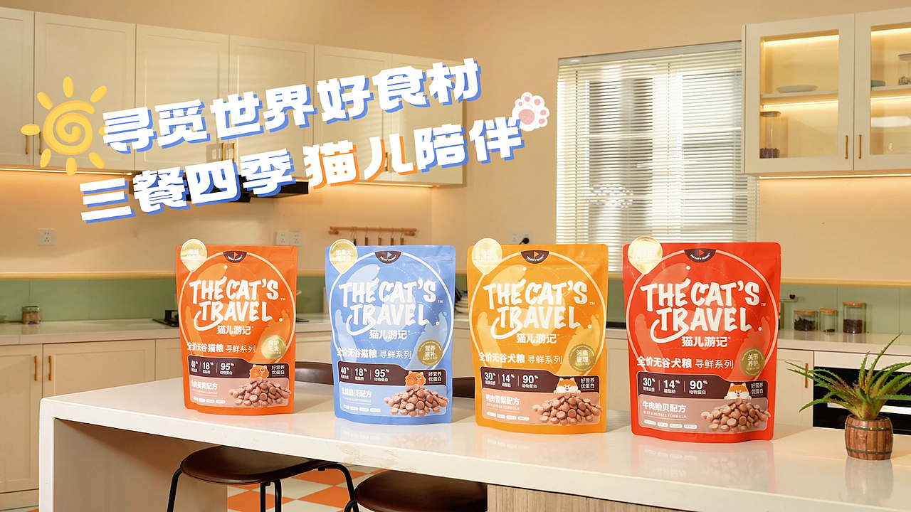猫儿游记无谷犬猫粮「寻鲜系列」（图ZMzk1MzI0MTQ4） - 产品摄影 - 站酷设计师野生摄影师大瑶原创素材 - 站酷ZCOOL