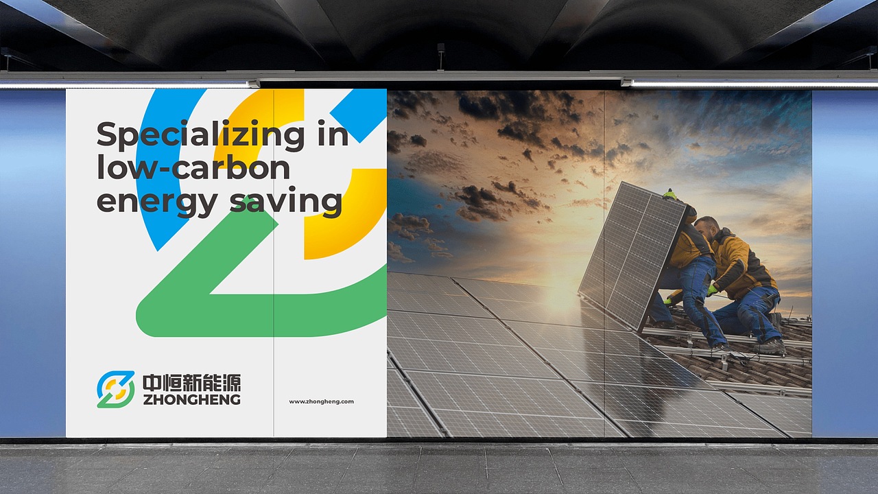 中恒新能源·品牌设计