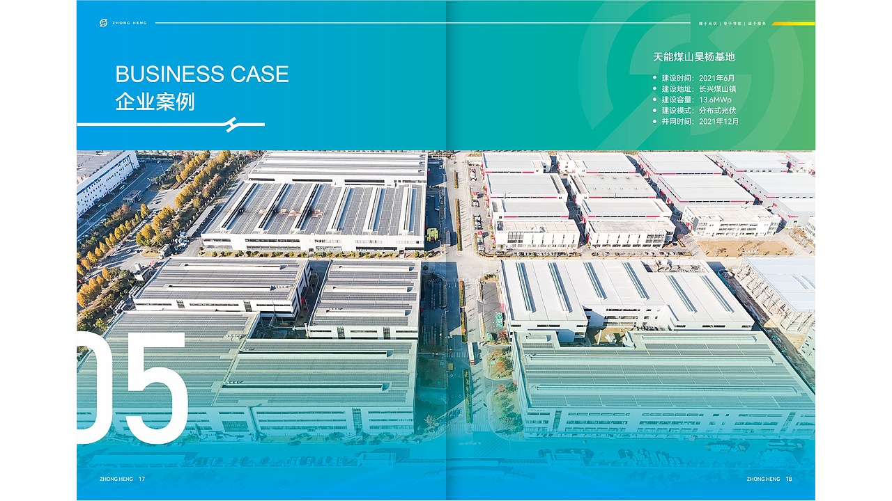 中恒新能源·品牌设计