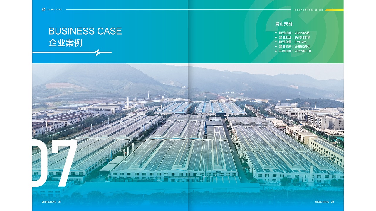 中恒新能源·品牌设计