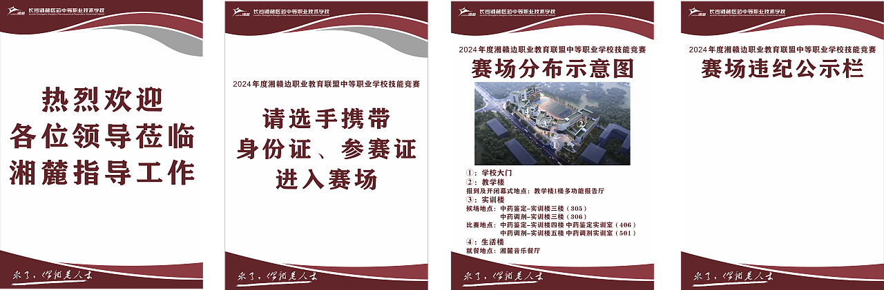 湘赣边职业教育联盟中等职业学校技能竞赛物料