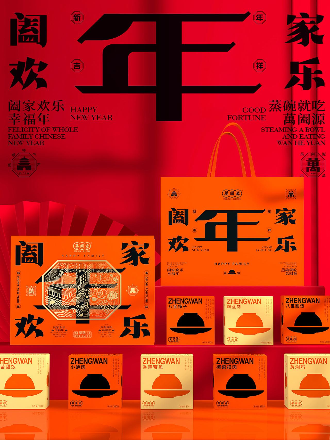 福禄设计+萬阖源 | “新春年菜”全系列产品包装设计(图ZMzk1MzI4OTc2) - 包装 - 站酷设计师福禄设计原创素材 - 站酷ZCOOL