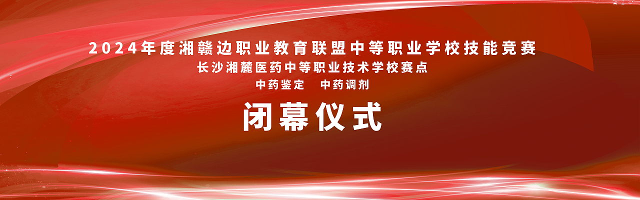 湘赣边职业教育联盟中等职业学校技能竞赛物料