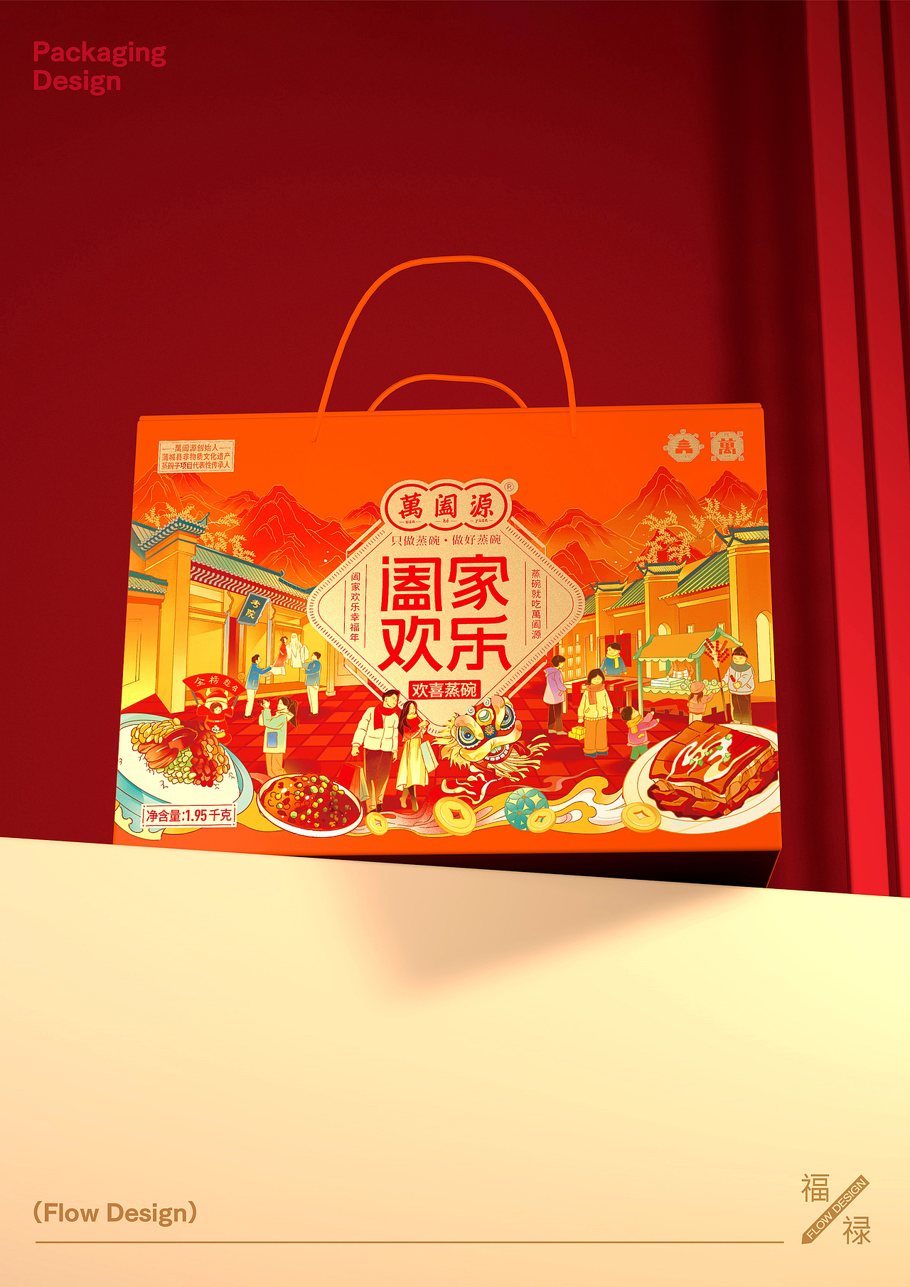 福禄设计+萬阖源 | “新春年菜”全系列产品包装设计(图ZMzk1MzMwMDg0) - 包装 - 站酷设计师福禄设计原创素材 - 站酷ZCOOL