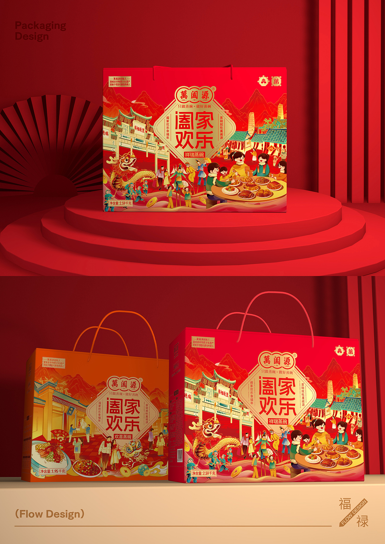福禄设计+萬阖源 | “新春年菜”全系列产品包装设计(图ZMzk1MzMwMDg4) - 包装 - 站酷设计师福禄设计原创素材 - 站酷ZCOOL