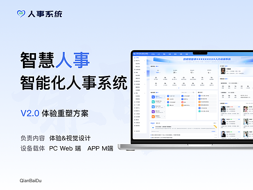 人事系统优化改版