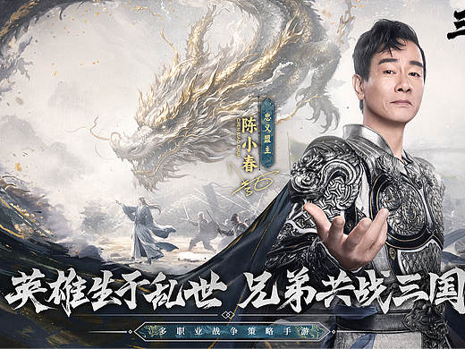 讨喜TaoXi 丨陈小春《三国谋定天下》