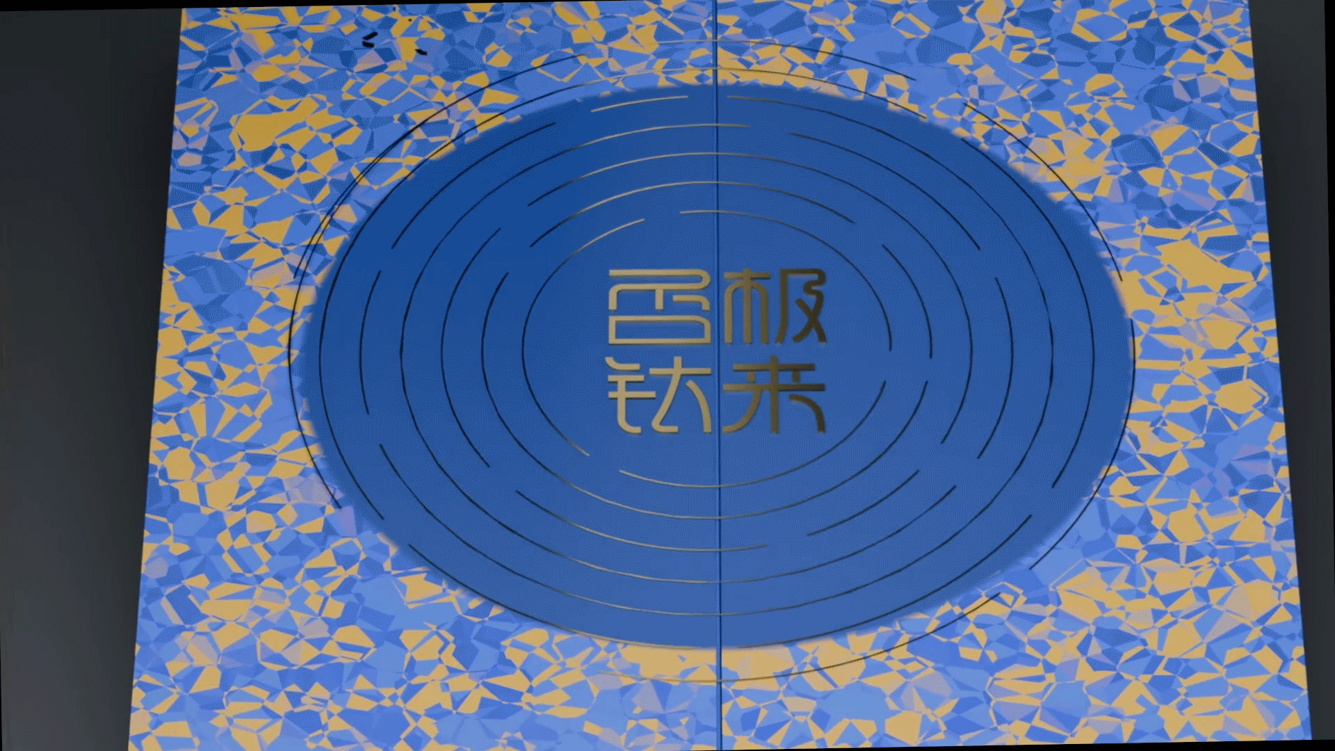 动图较大 需要加载 动态均为三维设计