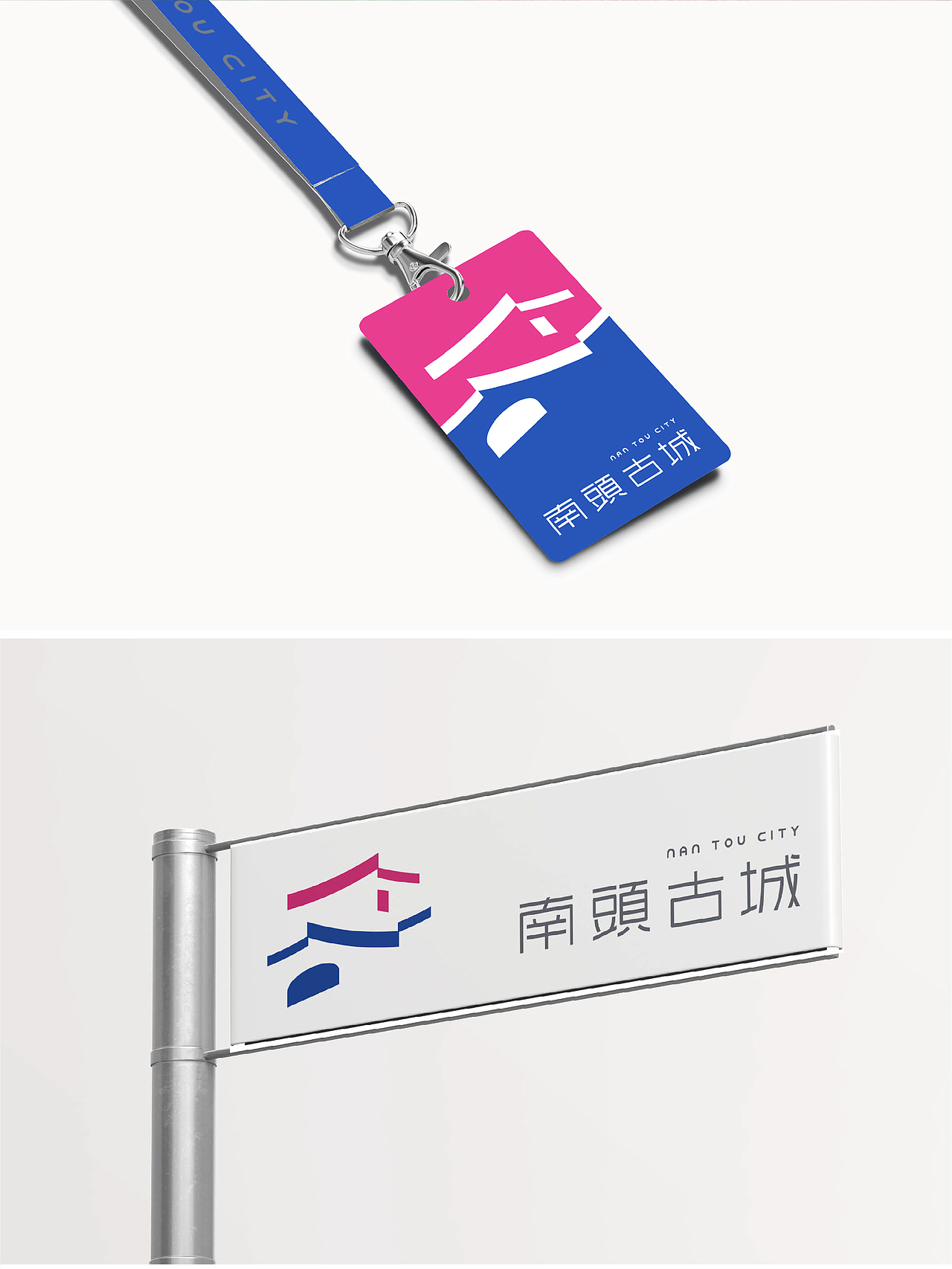 留白与碰撞中 重构古城意象