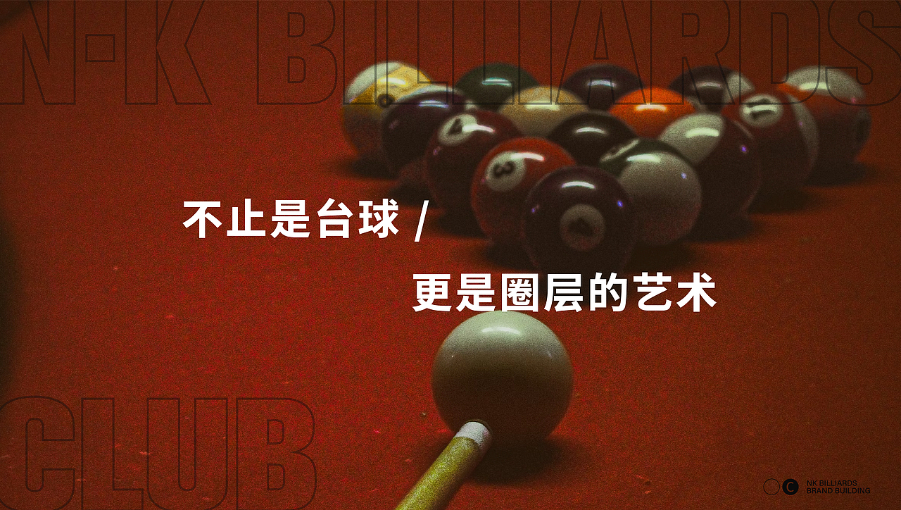 NK台球俱乐部 | 将热爱融入每一杆（图ZMzk1MzM3OTY4） - Logo - 站酷设计师鑫动不如行动原创素材 - 站酷ZCOOL