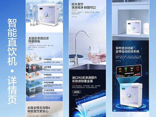净水器详情页设计