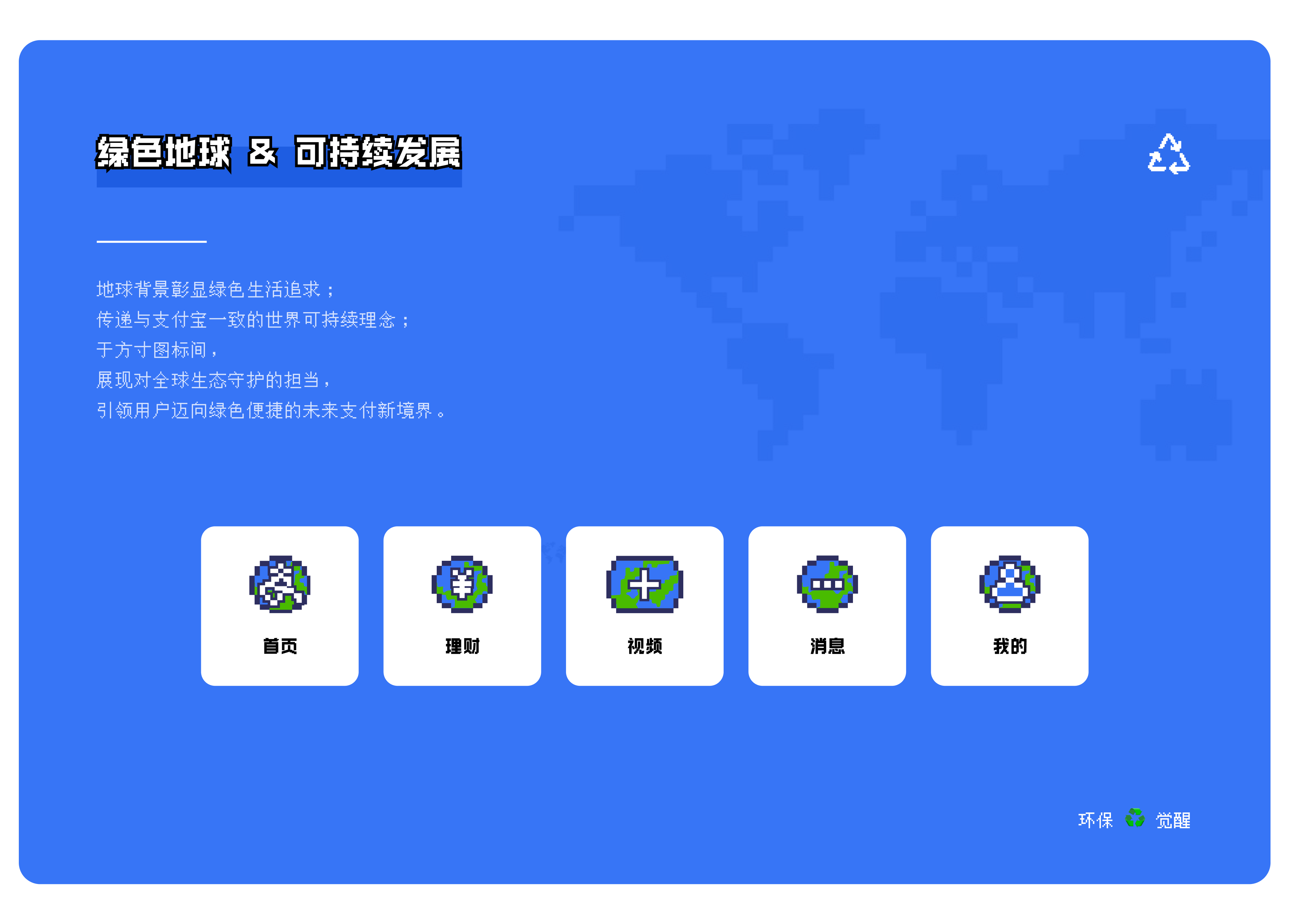 支付宝主题设计_美好生活(图ZMzk1MzQxMDI0) - 主题/皮肤 - 站酷设计师碳水sir原创素材 - 站酷ZCOOL