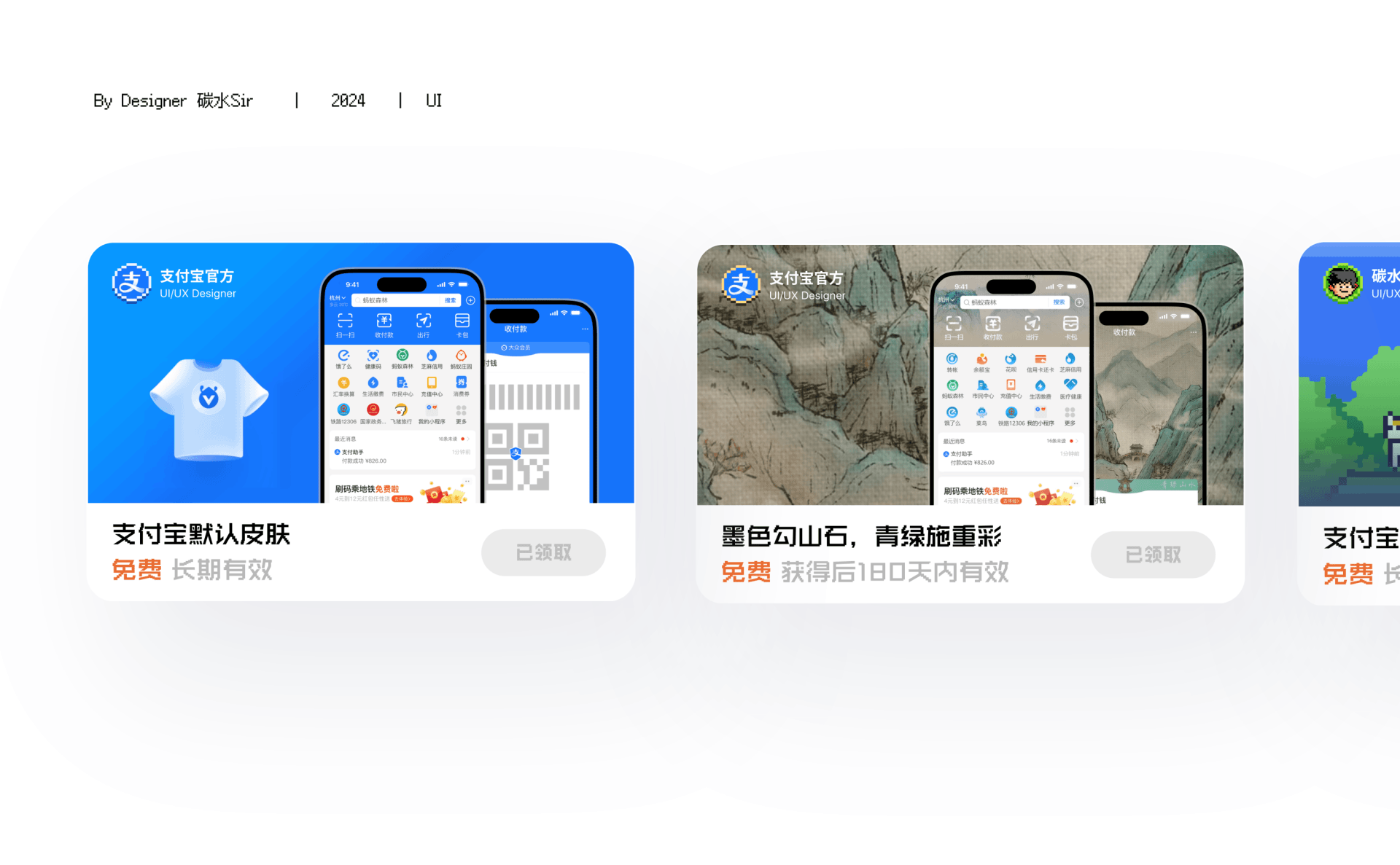 支付宝主题设计_美好生活(图ZMzk1MzQxMDYw) - 主题/皮肤 - 站酷设计师碳水sir原创素材 - 站酷ZCOOL