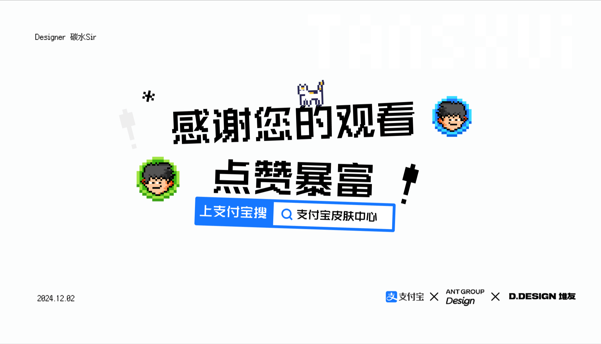 支付宝主题设计_美好生活(图ZMzk1MzQxMDY4) - 主题/皮肤 - 站酷设计师碳水sir原创素材 - 站酷ZCOOL
